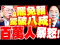 賴清德彈劾