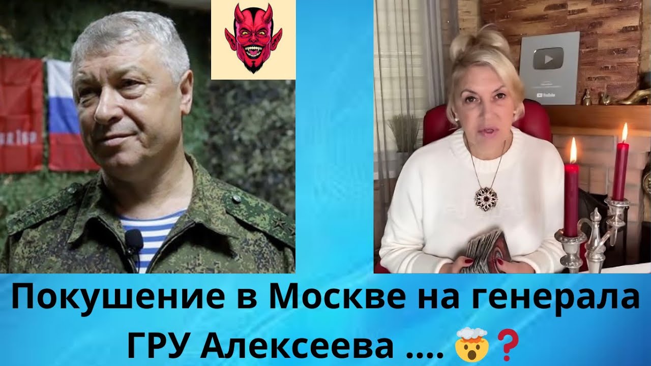 😈💩❌   Покушение на генерала ГРУ рф Алексеева....‼️⁉️