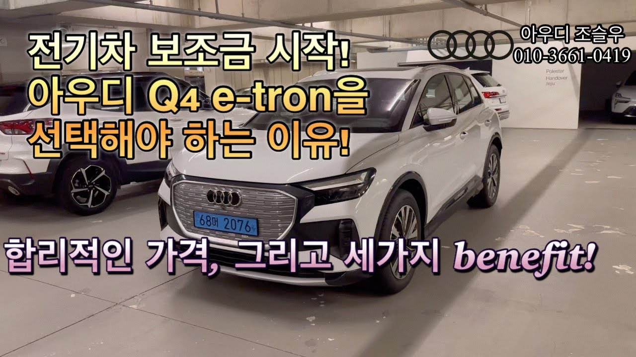 아우디 Q4 e-tron✨ 3가지 독보적 베네핏 공개! 모델 옵션차이까지🚘