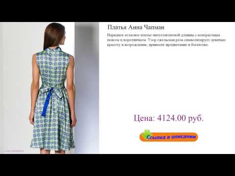 Платья Анна Чапман сарафаны летние для полных женщин Платья Анна Чапман сарафаны летние для полных женщин