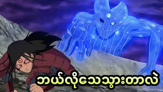 Hashiramaကဘယ်လိုသေဆုံးသွားခဲ့တာလဲ