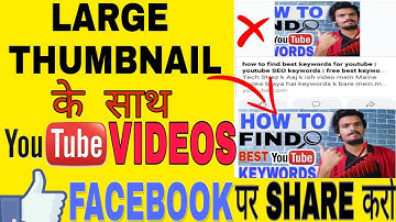 How to share YouTube videos with large Thumbnail/Full Thumbnail to Facebook | Large Thumbnail
