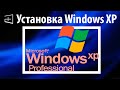 Установка ОС Windows XP