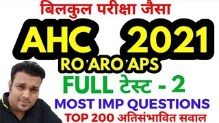 AHC RO ARO APS 2021 full mock test 2 model paper Allahabad high court sahayak samiksha adhikari screenshot 3