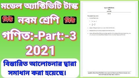 CLASS 9 MODEL ACTIVITY TASK MATHEMATICS PART:-3 ||নবম শ্রেণীর গণিত মডেল অ্যাক্টিভিটি টাস্ক পার্ট :-3