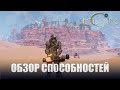 Elex Способности