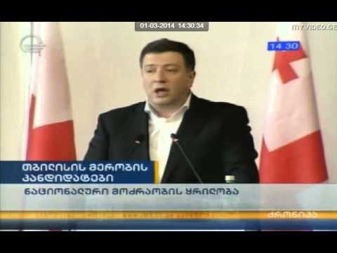 პარტიის თავმჯდომარის თანამდებობაზე გიგი უგულავა აირჩიეს