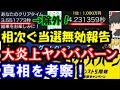 モンスト5周年企画ヤバババーンの「早バババーン」1000万円、「不正」の無効報告が続々…真相は? ゆっくりモンスト実況