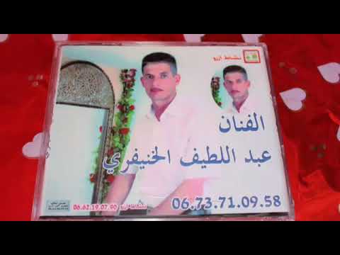 انمون اوناگيضر ووج مع عبداللطيف الخنيفري