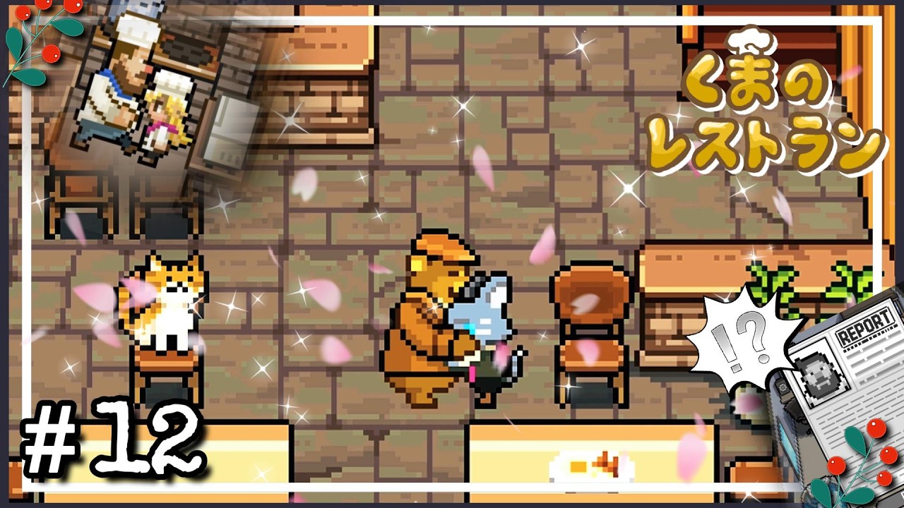 出発できなかった理由 ～ 最後の晩餐をふるまうレストランの物語 ～【くまのレストラン】#12（終）