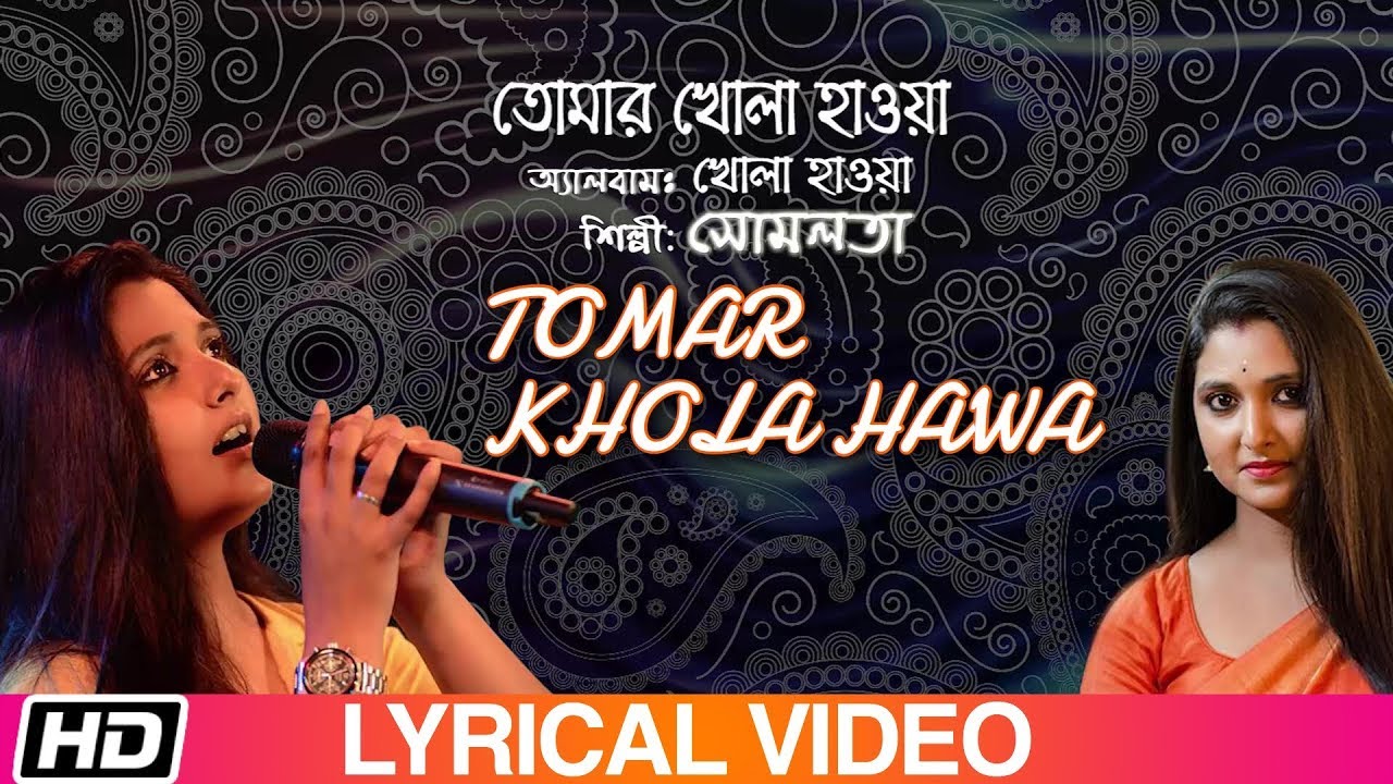 Tomar Khola Hawa Somlata Lyrical Video Rabindra Sangeet 2018 Times Music Bangla Youtube This song is taken from the album khola haowa written by rabindranath tagore. tomar khola hawa somlata lyrical video rabindra sangeet 2018 times music bangla