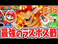 最強のメガドラゴンクッパ出現 ラスボスを倒して世界を取り戻せ めちゃくちゃ実況Part36 マリオ ラビッツ キングダムバトル