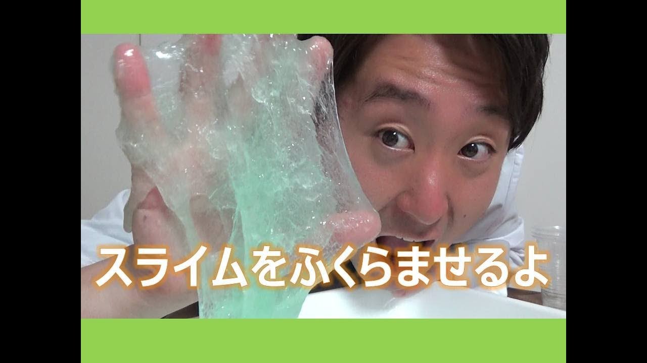 簡単実験 スライムをふくらませよう バルーンスライムに挑戦