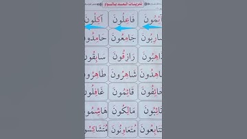 المد بالواو #محمودخليل #عبدالباسط #daaralecoran #daaraalguran #lecoranalkarim #القارئ #surah