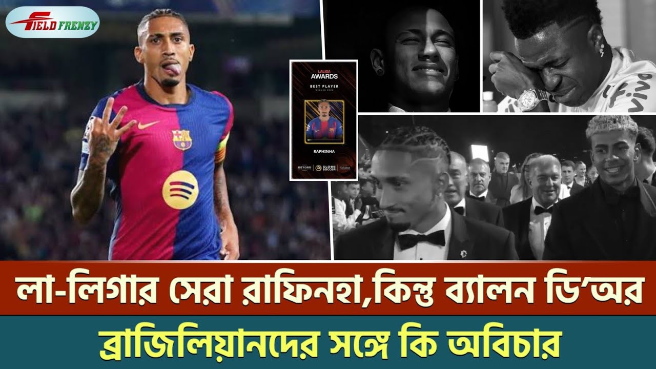 লা-লিগার সেরা রাফিনহা, কিন্তু ব্যালন ডি’অরে পিছিয়ে! ব্রাজিলিয়ানদের সঙ্গে কি অবিচার? | Rafinha