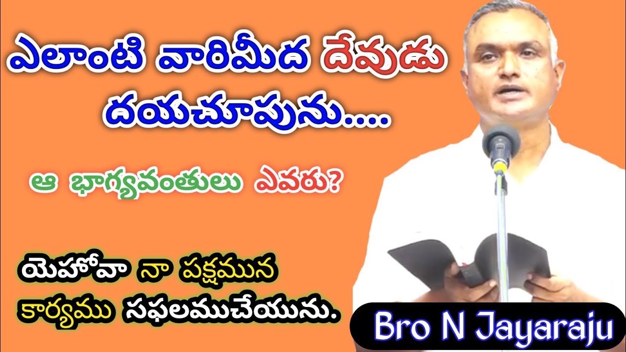 Jay Raju Bro ఆ భాగ్యవంతులు ఎవరు? | Bro Jayaraju Tirupathi // Bro Jayaraj Messages ...