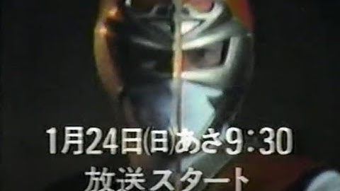 超人機メタルダー 最終回15秒予告＆ 世界忍者戦ジライヤ 新番組予告　本放送　切り抜き
