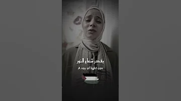 جايز ظلام الليل يبعدنا يوم انما فلسطين غزة 