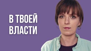 🟣 управляй своими мыслями и чувствами сознательно