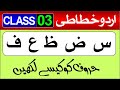 #3 Urdu Calligraphy for beginners with Marker | س،ش،ص،ض،ط،ظ،ع،غ اور ف لکھینا سیکھیں