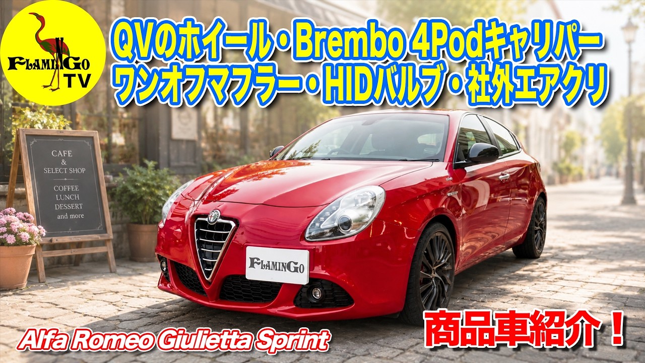 Vehicle Introduction] The Giulietta is packed with features at