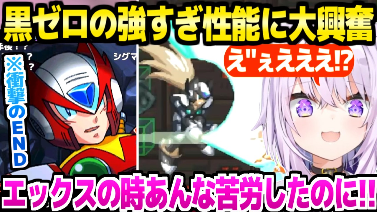 【ロックマンX6】黒ゼロでゼロ編に挑んだおかゆ,エックスとの違いやエンディングに最高の反応ｗ「続きめっちゃ気になる！」【ホロライブ 切り抜き/猫又おかゆ】