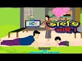 I have no change  bangla cartoon