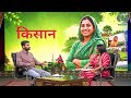 Promo - Kisan | किसान: महिला उद्यमिता : कृषि से आत्मनिर्भरता की ओर
