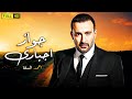 حصريا الفيلم المنتظر جواز اجبارى بطولة احمد السقا حصريا الفيلم المنتظر جواز اجبارى بطولة احمد السقا