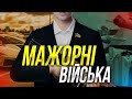 СКІЛЬКИ СИНІВ ДЕПУТАТІВ ВОЮЄ? КОГО З МАЖОРІВ ПРИЗВАЛИ з БАТАЛЬЙОНА “МОНАКО”?