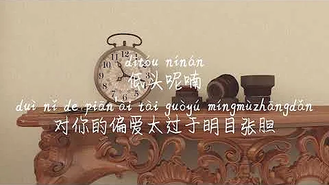 -XIAO BAN-CHEN LI /TIKTOK,,/Pinyin Lyrics, , /No A...