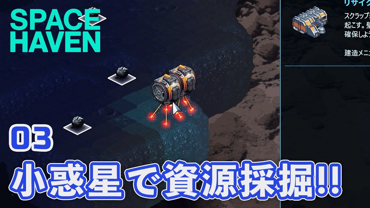 Space Haven 03 小惑星で資源を採掘 幽霊船がやってきた ストラテジー Youtube Space Haven 03 小惑星で資源を採掘 幽霊船がやってきた ストラテジー Youtube