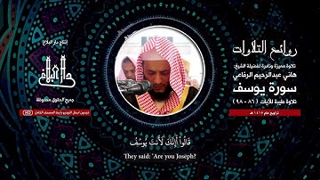 روائع التلاوات | الشيخ : هاني الرفاعي | سورة يوسف ( 86 - 92 )