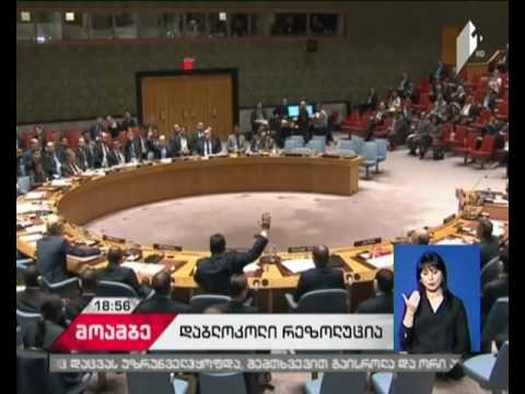 სირიის ხელისუფლების წევრების წინააღმდეგ გაეროს სასანქციო რეზოლუციას რუსეთმა და ჩინეთმა ვეტო დაადეს
