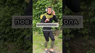 пов: ти і бджола🐝