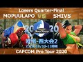 MOPUULAPO(バイソン) vs SHIVS(ララ) 『CAPCOM Pro Tour Online 2020』欧州-西大会2【Losers Quarter-Final】