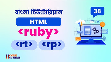 Ruby Tag, Rt Tag, Rp tag | HTML5 Bangla tutorial | CodeScheme 🔥🔥🔥