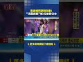 玄濟宮爆違建補照期限倒數 濟顛禪師喊沒收到公文縣府喊照拆｜三立新聞LIVE