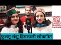 Fulmun ranjhu himachali song  singers aarti sushma  om music studio