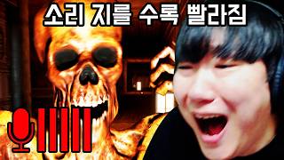 소리 지를수록 빨리 뛸수 있는 게임 2 나왔습니다 ㅋㅋㅋ