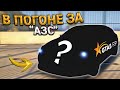 ПУТЬ К "АЗС" НА ПЕРЕПРОДАЖЕ АВТО. 9 СЕРИЯ. GTA 5 RP ( RAINBOW )