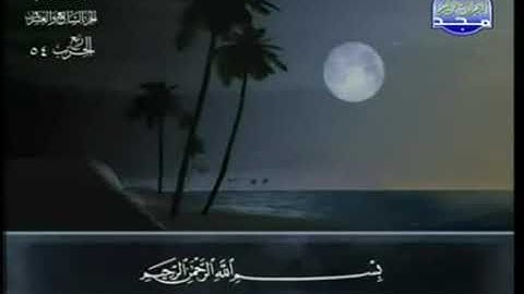 سورة الرحمن عبد الباسط عبد الصمد   55