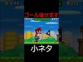 あることをするとゴールが壊せます
