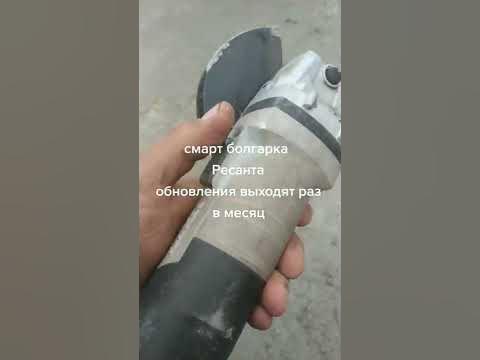 СМАРТ болгарка УШМ с обновлениями раз в месяц!! - YouTube