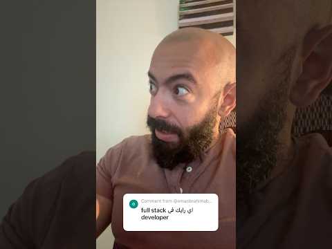 ما رأيك في ال Full Stack Developer برمجة