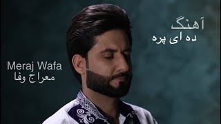 Meraj Wafa Song Dh Ay Prah🎤معراج وفا اهنگ ده ای پره