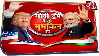 Modi-Trump हैं तो मुमकिन है! | Dangal with Rohit Sardana | 25 Feb 2020