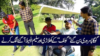 Golf Club Lahore Goga Golfer and Saleem Albela arrived to make a joke