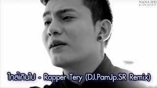 ใกล้เกินไป Rapper Tery [[ DJ.PamJp.SR Remix ]]