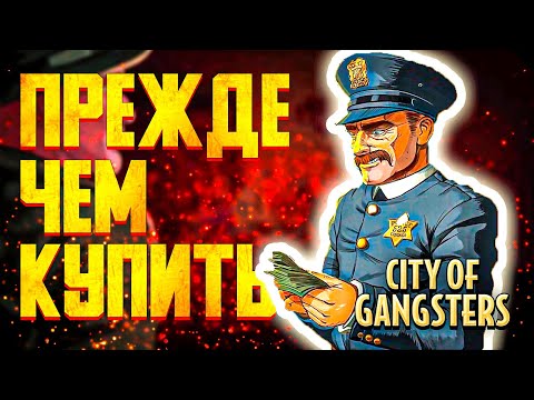 ОБЗОР CITY OF GANGSTERS